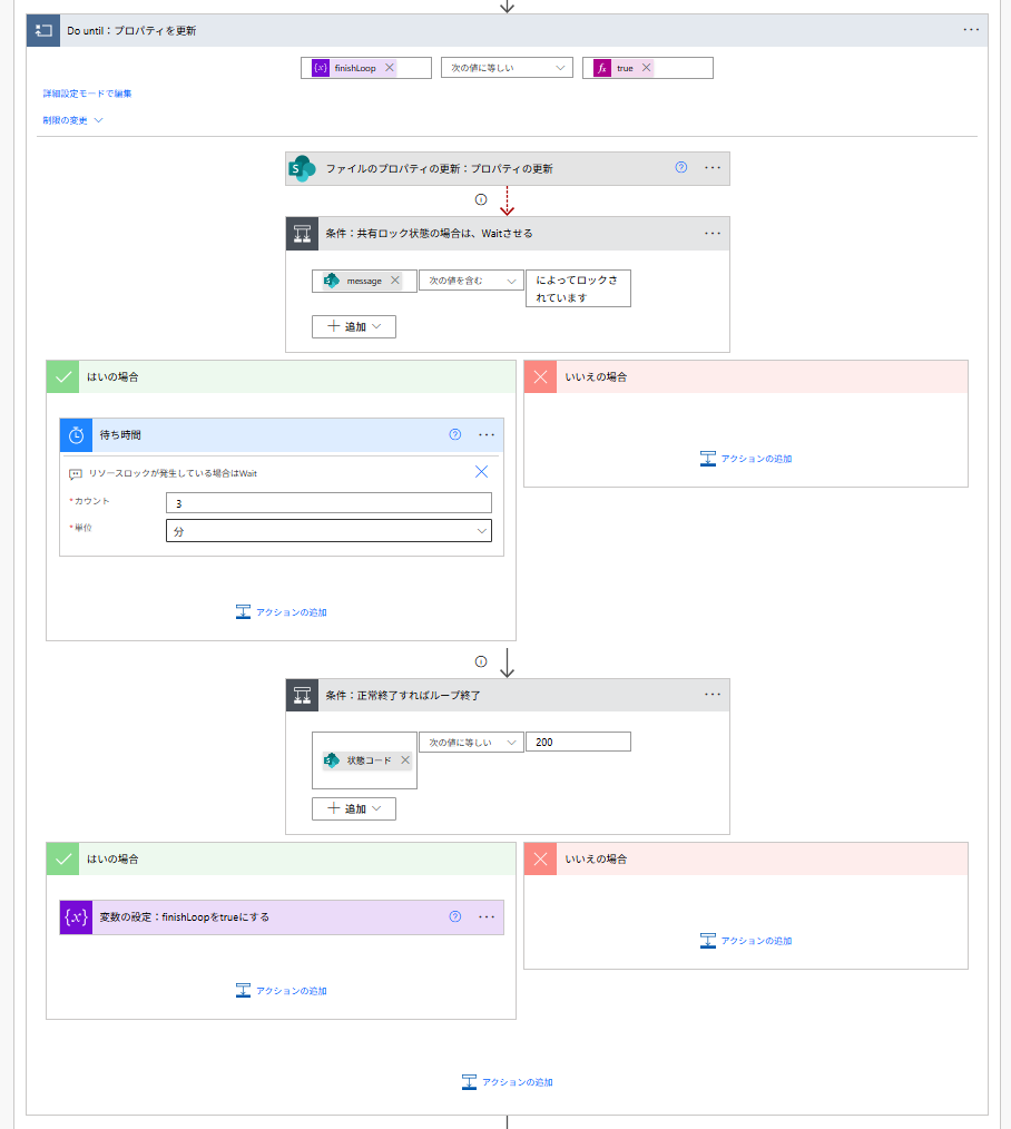 承認前の処理(Do Until)