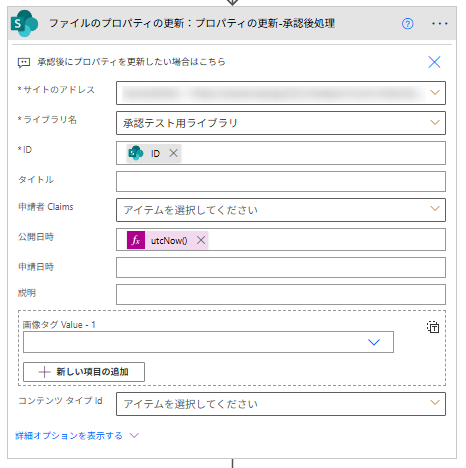 プロパティの更新(承認後)