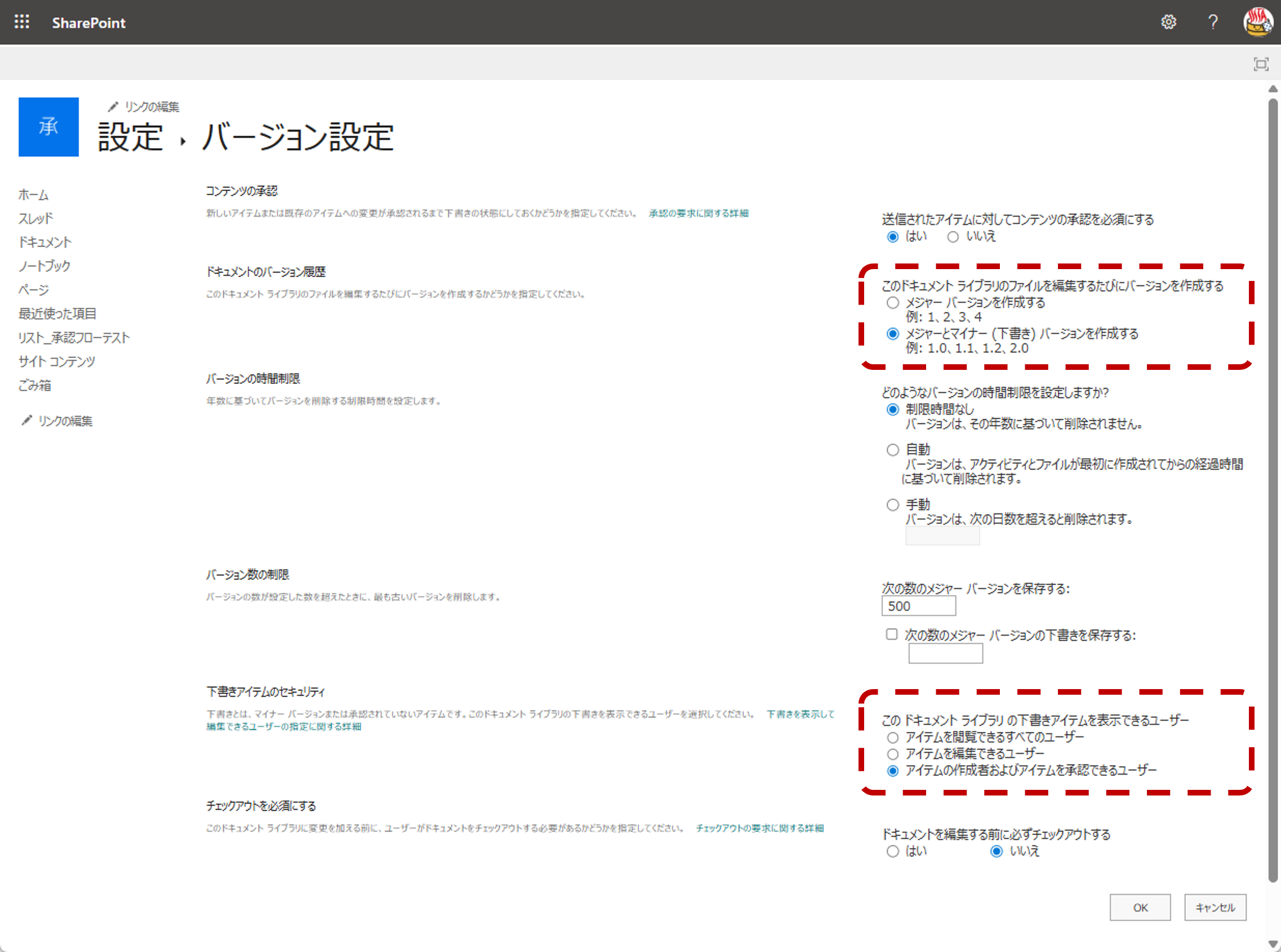 バージョン設定（ドキュメントライブラリ）