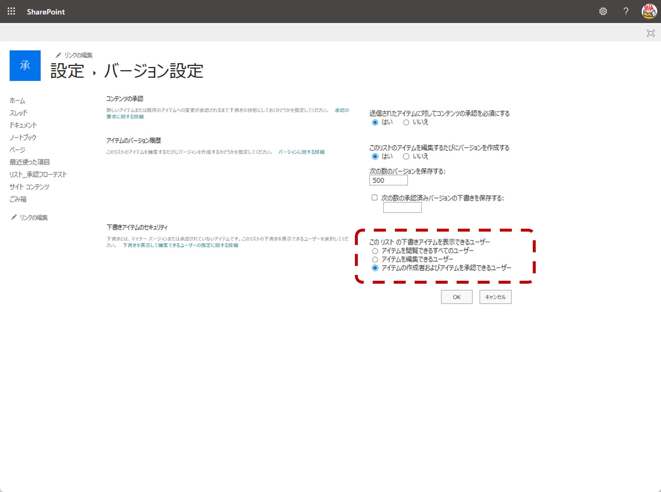 バージョン設定（リスト）