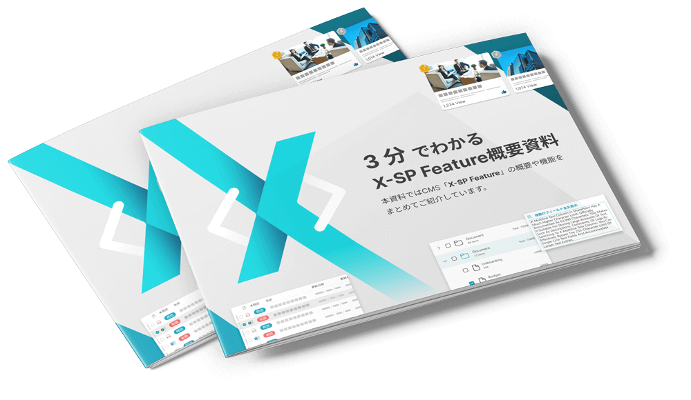 X-SP Feature:別サイトをSharePoint上で表示