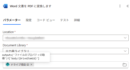 Word 文書を PDF に変換