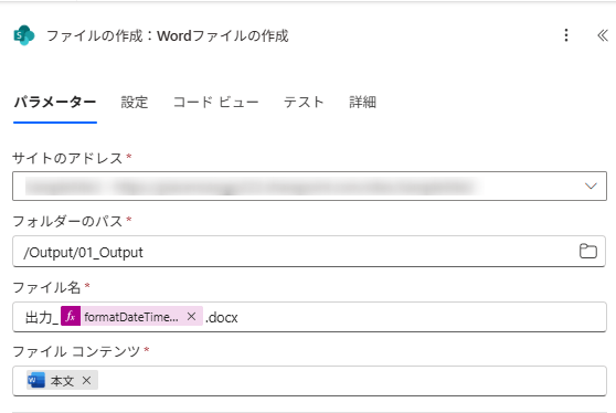 Power Automateのファイル作成アクション設定画面