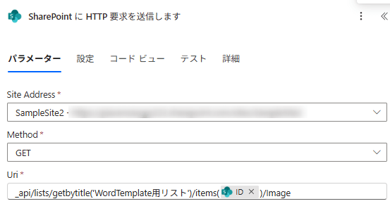 SharePoint に HTTP 要求を送信します