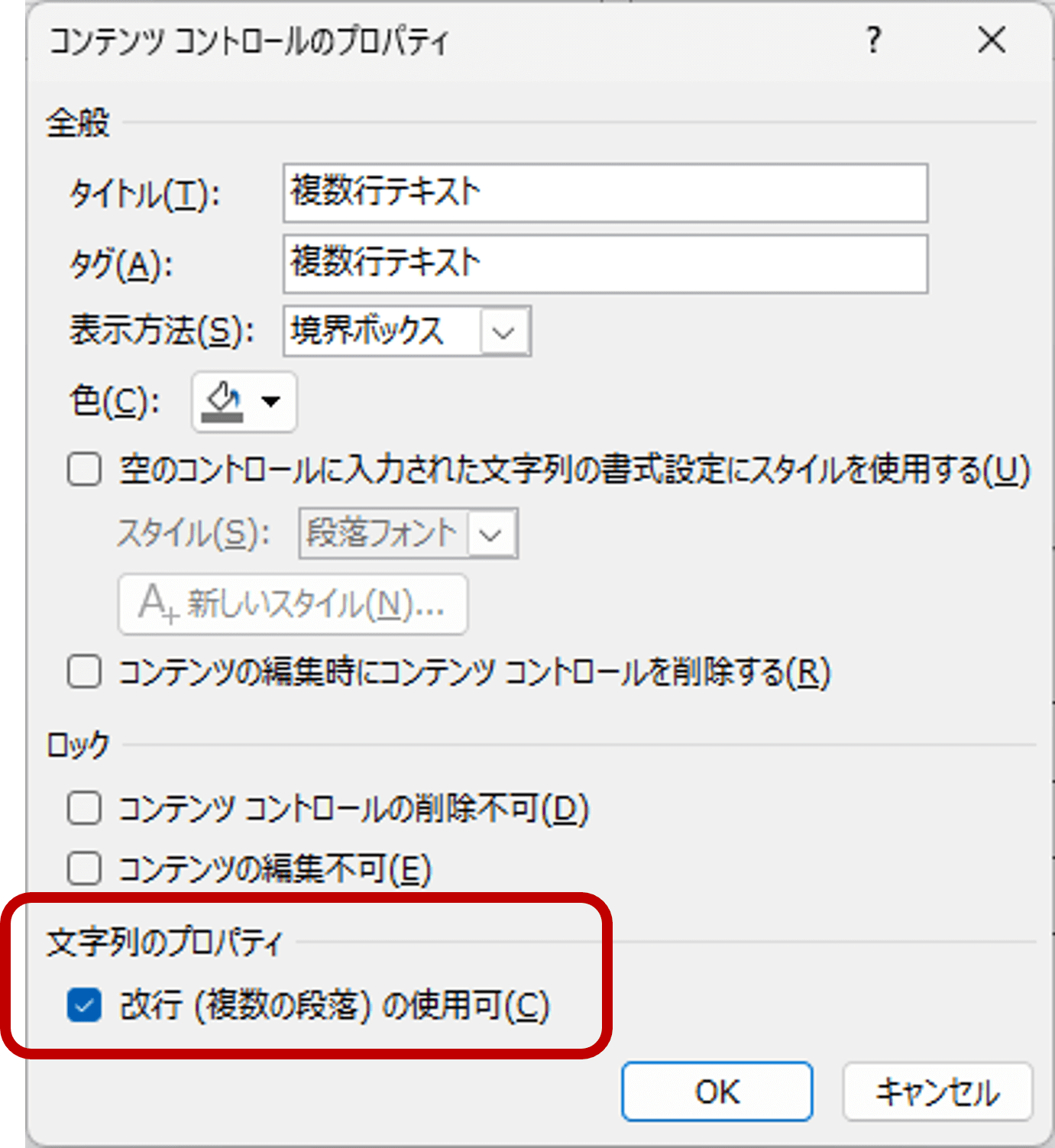 複数行テキスト用の改行設定画面