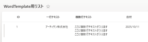 SharePointリスト設定画面