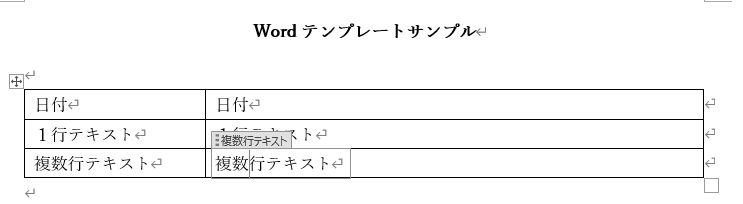 完成したWordテンプレートの全体像