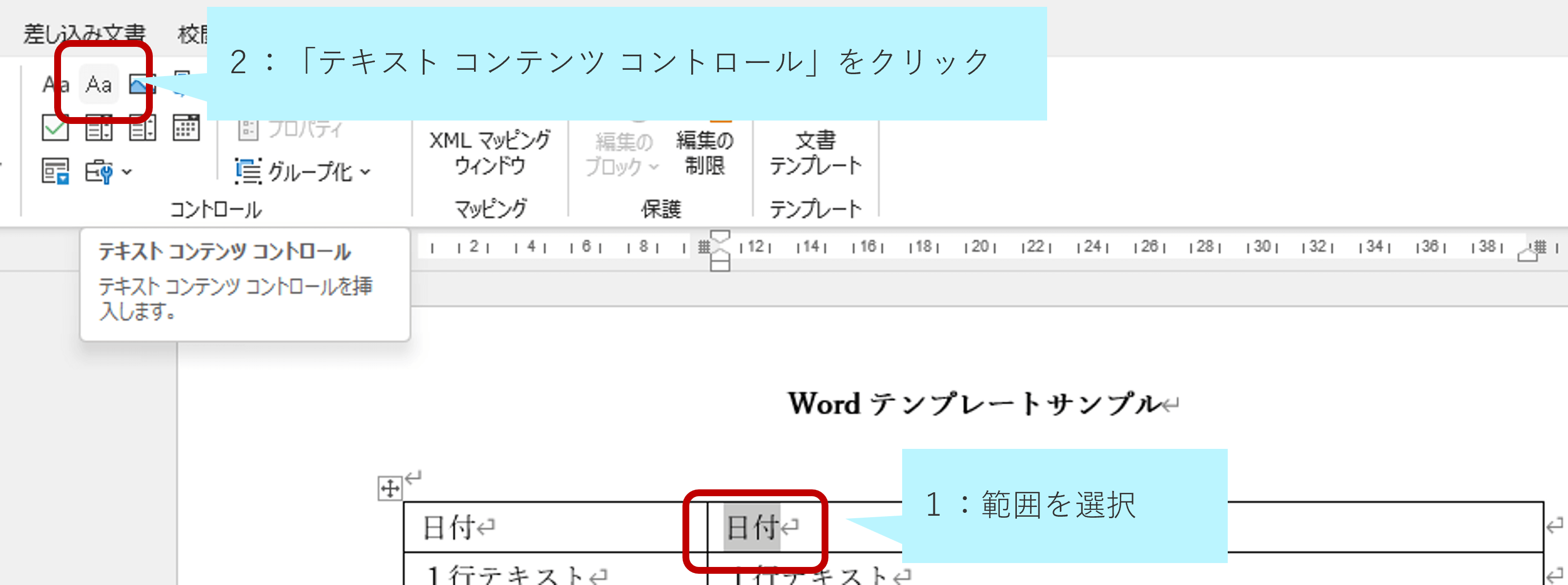Wordテンプレート作成時のプロパティ設定画面