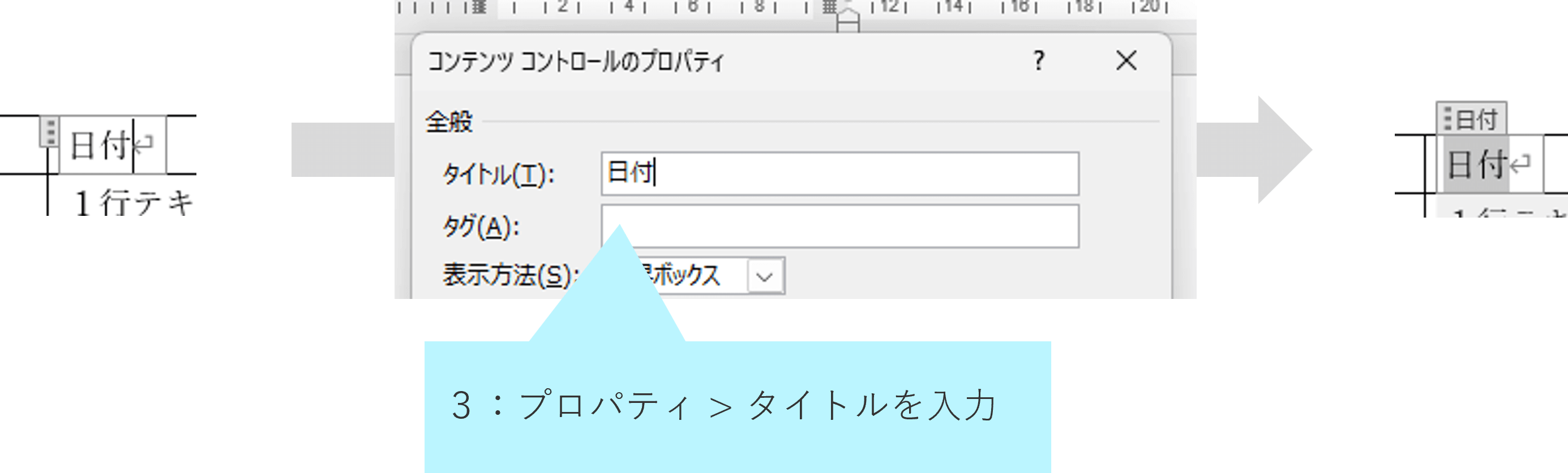 Wordテンプレート作成時のタイトル設定画面
