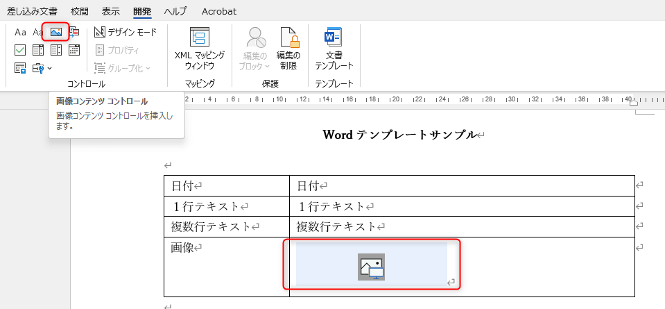 Wordテンプレート作成時のプロパティ設定画面
