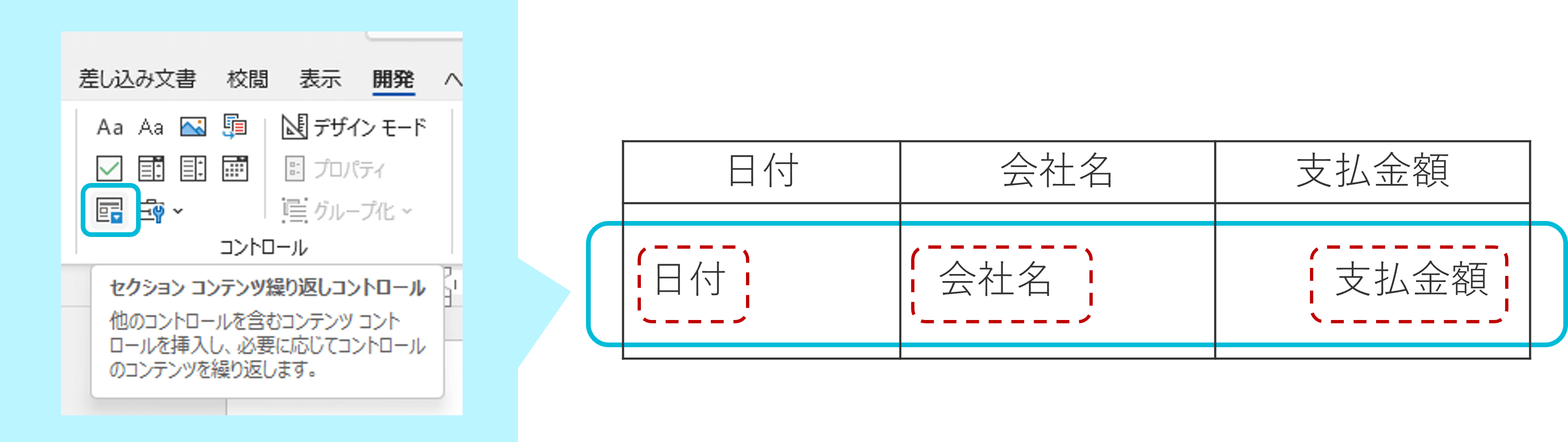 「セクション コンテンツ繰り返しコントロール」を設定