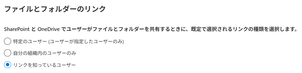 ファイルとフォルダーのリンク(設定画面)
