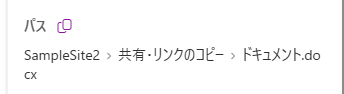 ファイルパスの取得方法