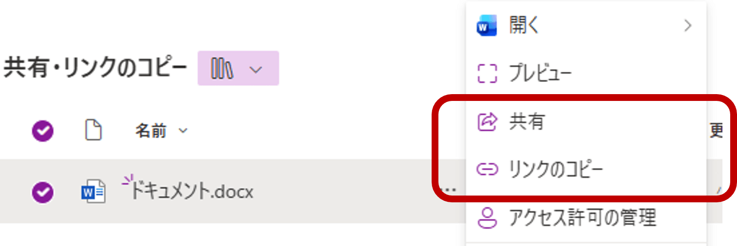 「共有」と「リンクのコピー」の項目