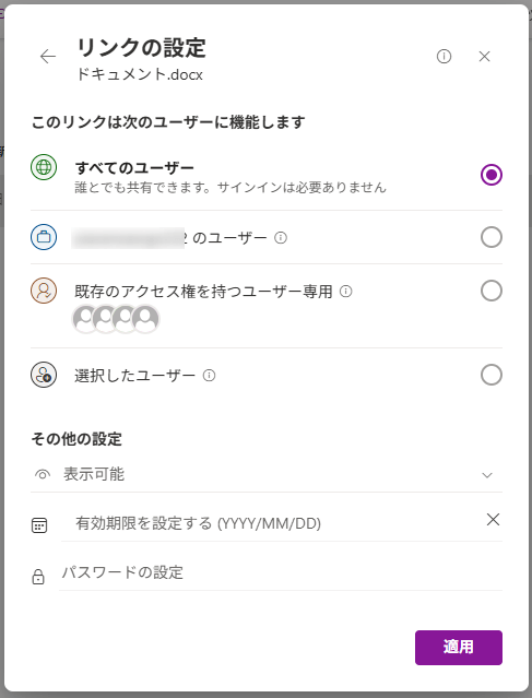 共有範囲設定画面で設定できる各項目値