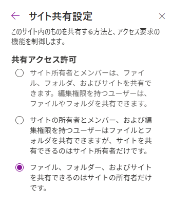 共有アクセス許可の設定画面