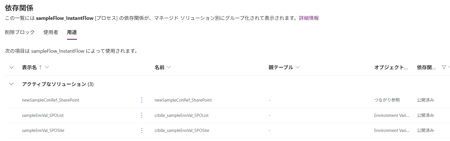 接続参照の確認