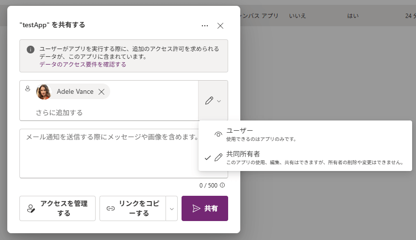 共同所有者として追加