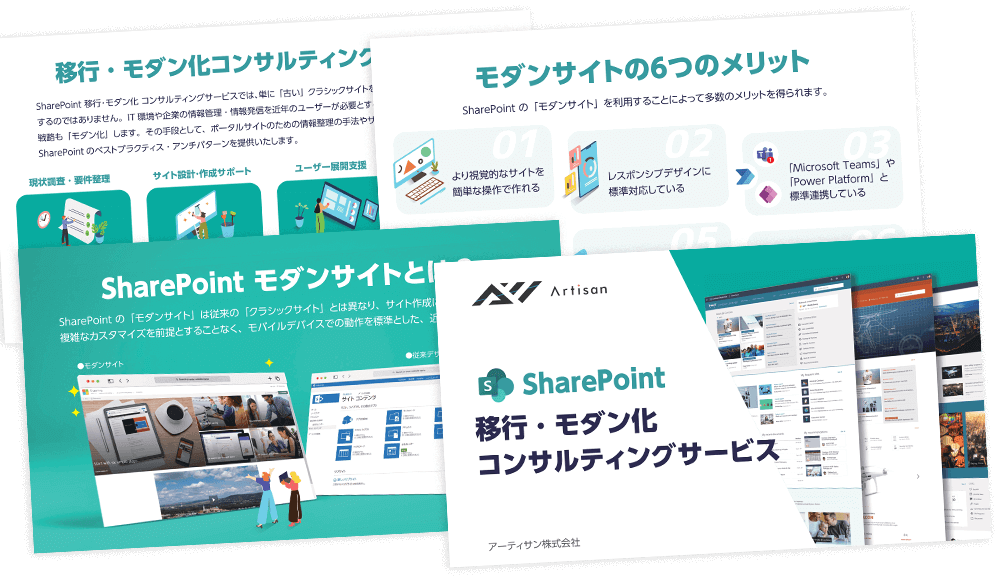 SharePoint 構築支援サービス