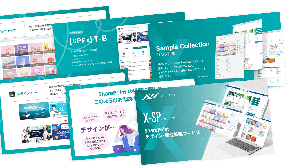X-SP Design | SharePoint デザイン拡張サービス