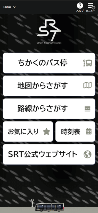 バス予報画面イメージ