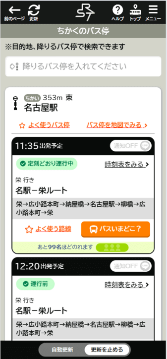 バス予報画面イメージ