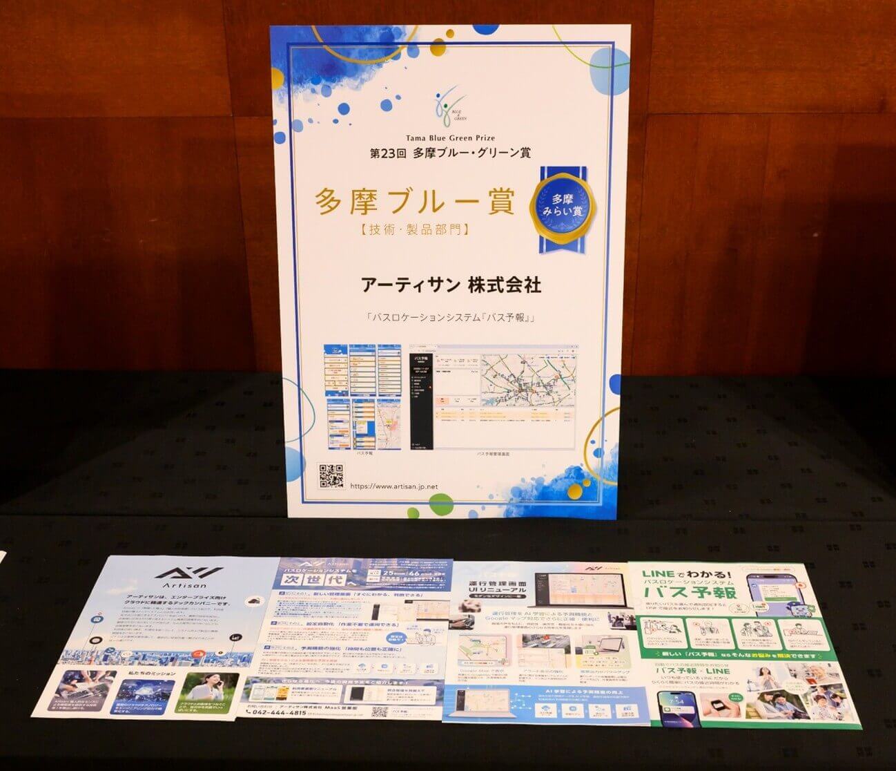 【受賞風景】バスロケーションシステム「バス予報」が「第23回多摩ブルー・グリーン賞」多摩みらい賞を受賞しました。