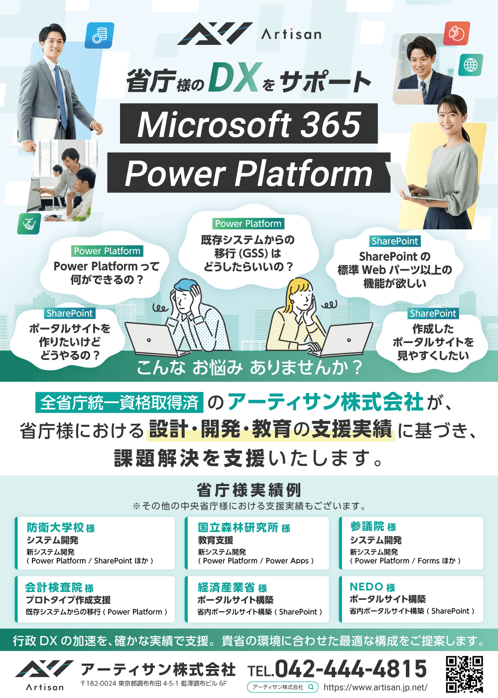 自治体通信（中央省庁特別号）に当社サービスが掲載されました（3月12