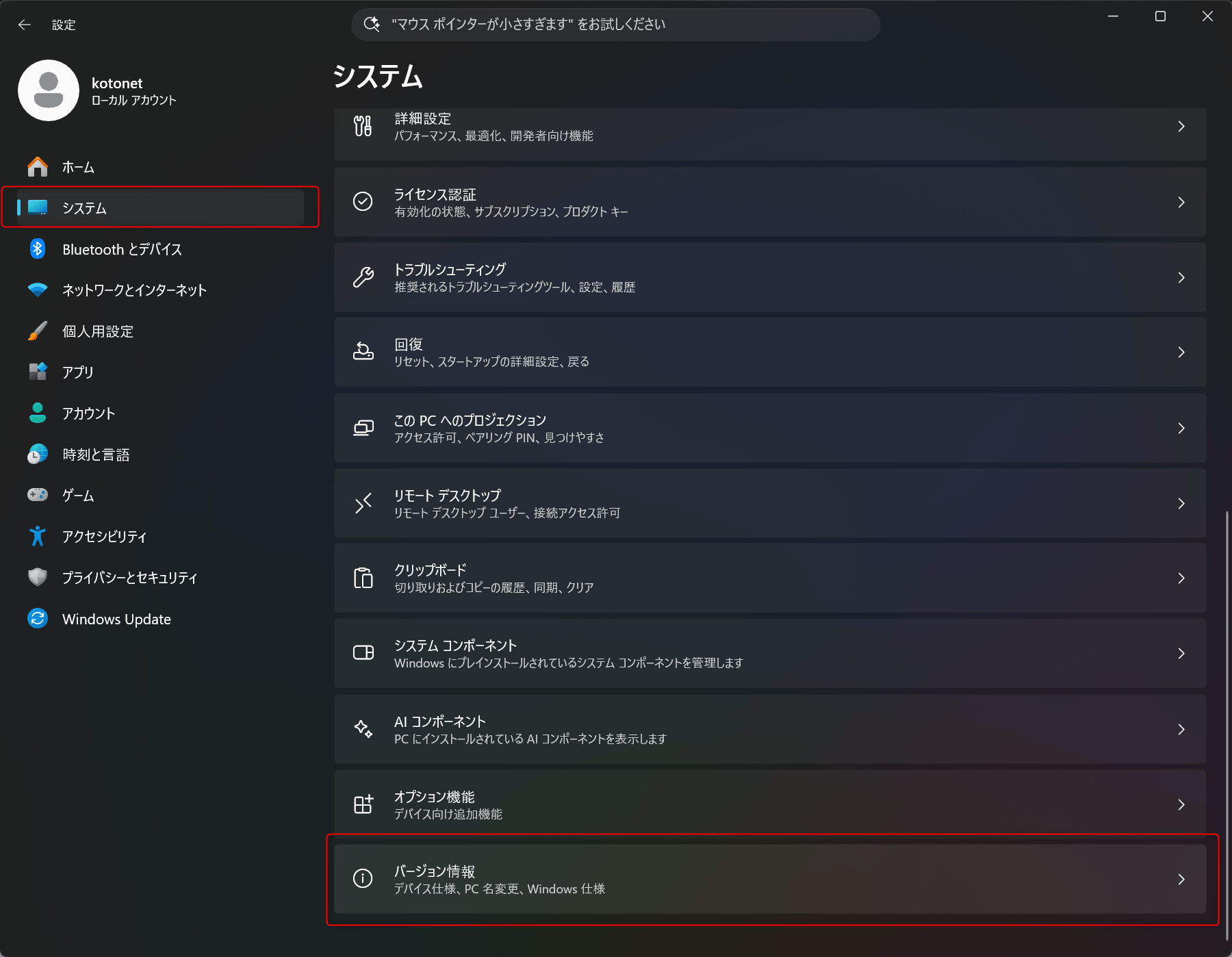 Windowsのバージョン情報を開く