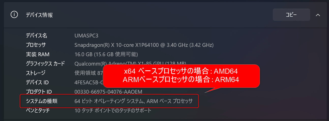 Windowsのシステムの種類を確認