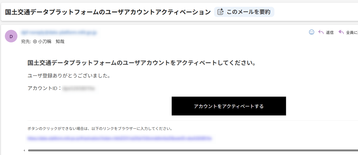 国土交通データプラットフォームのアクティベーションメール