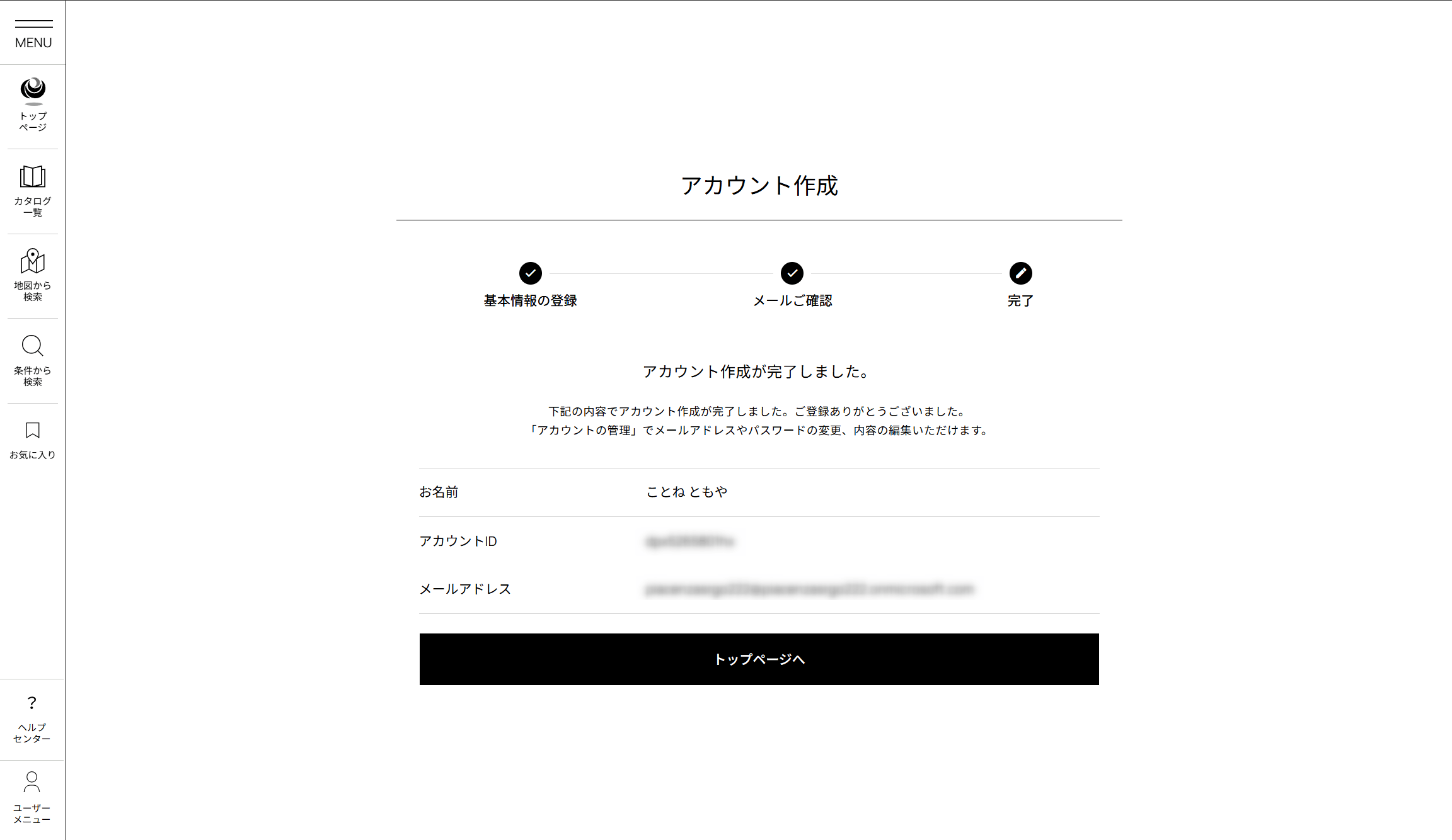 アカウント作成画面