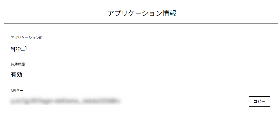 アプリケーション情報画面