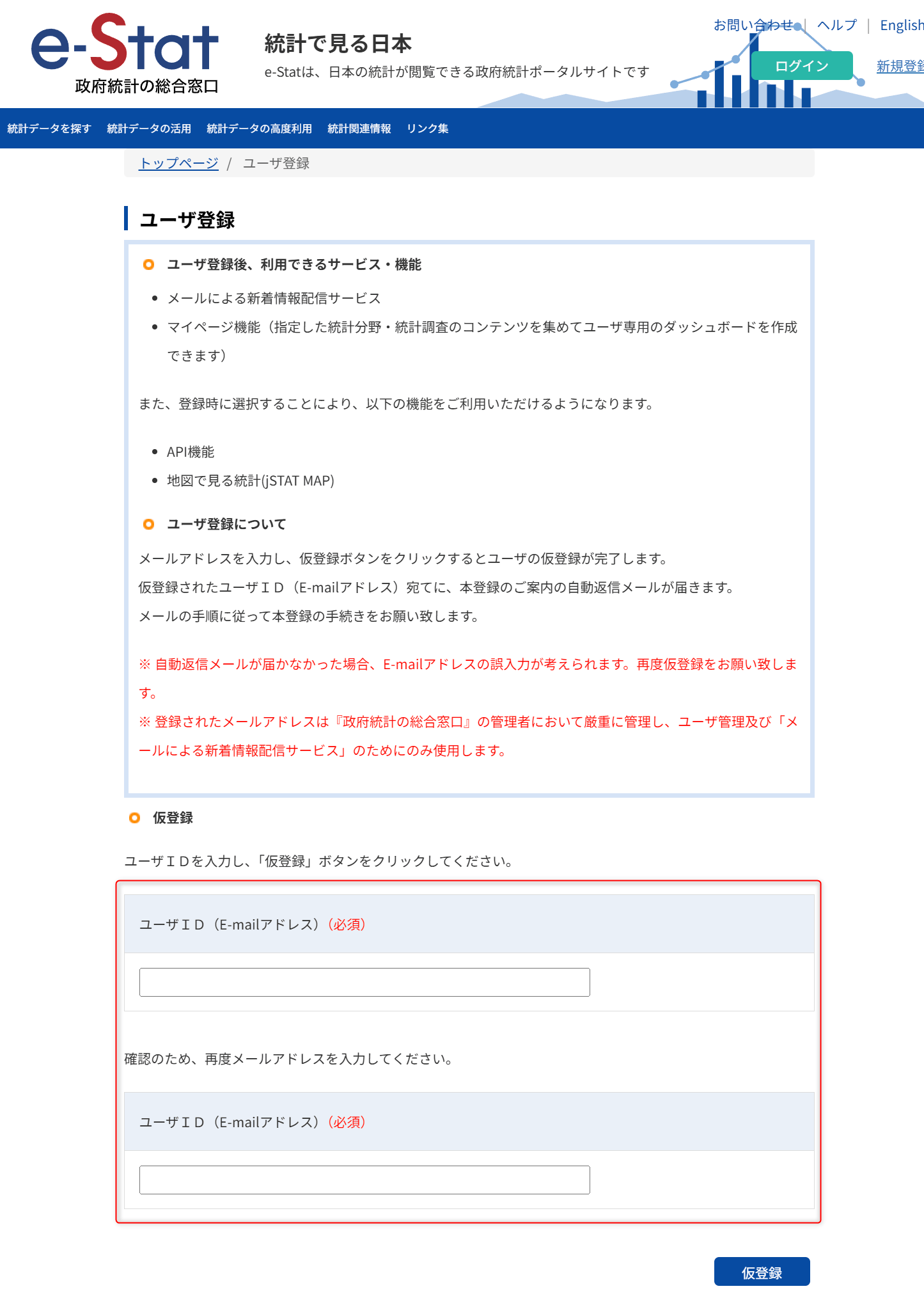 e-Statのユーザー登録画面