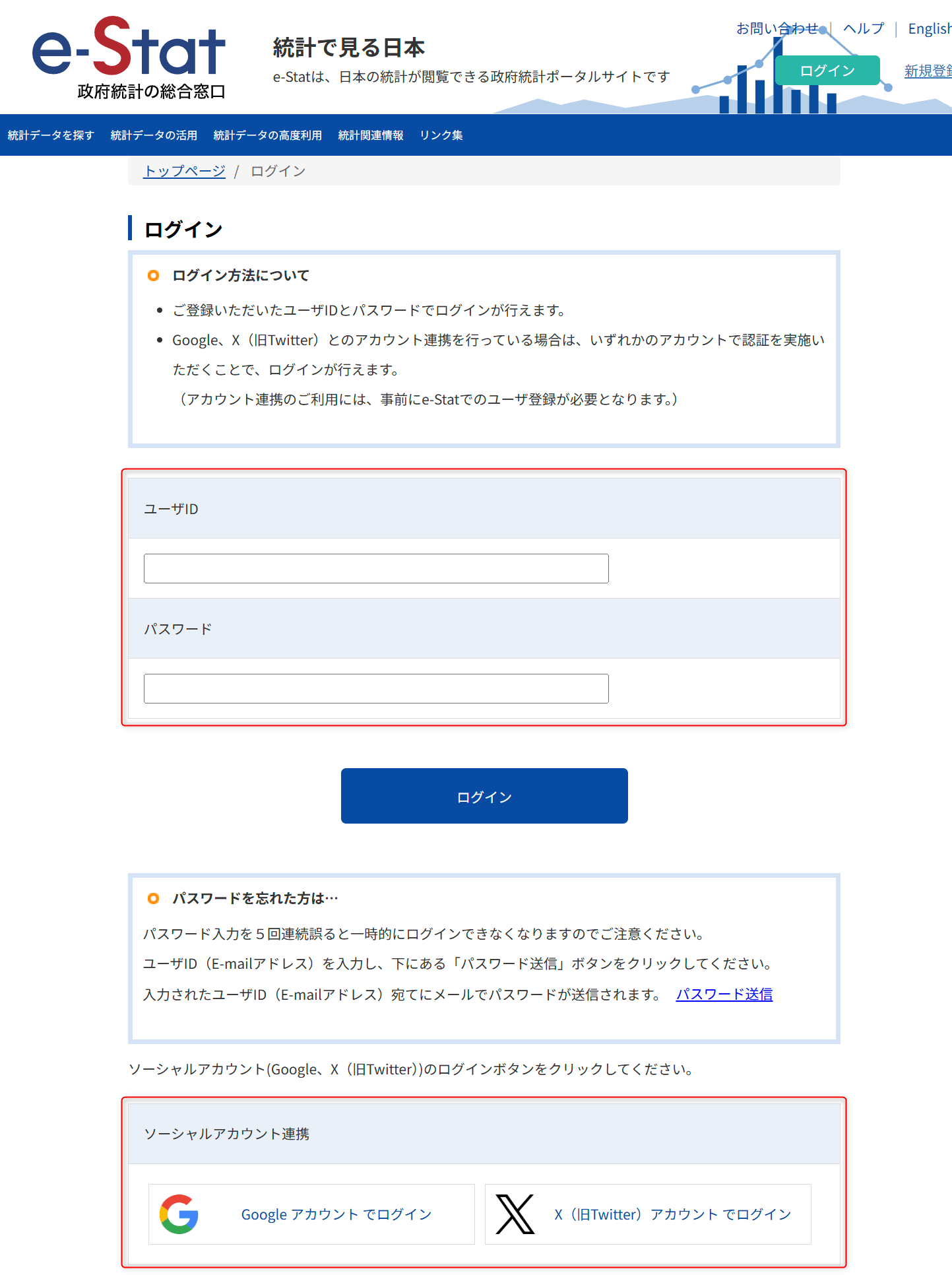e-Statのログイン画面