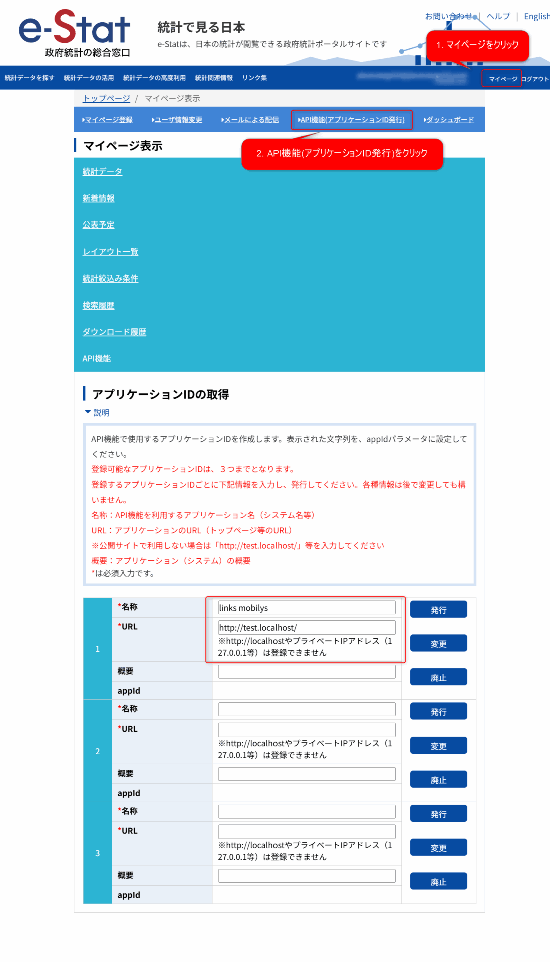 e-StatのアプリケーションID発行画面