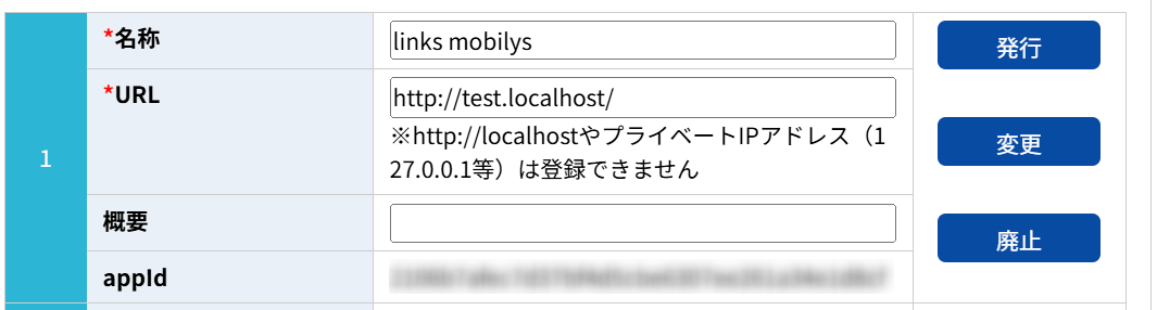 e-StatのアプリケーションID発行完了画面