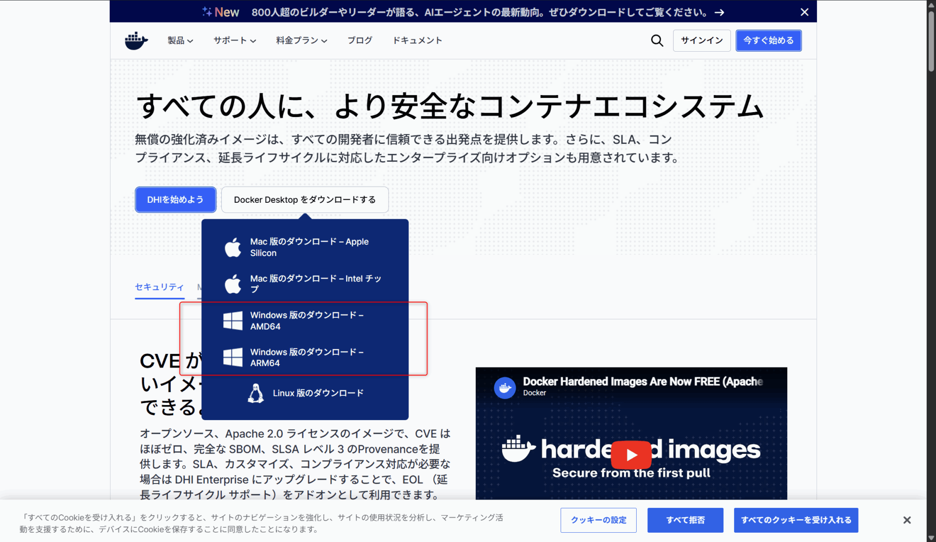Docker Desktopのダウンロード画面