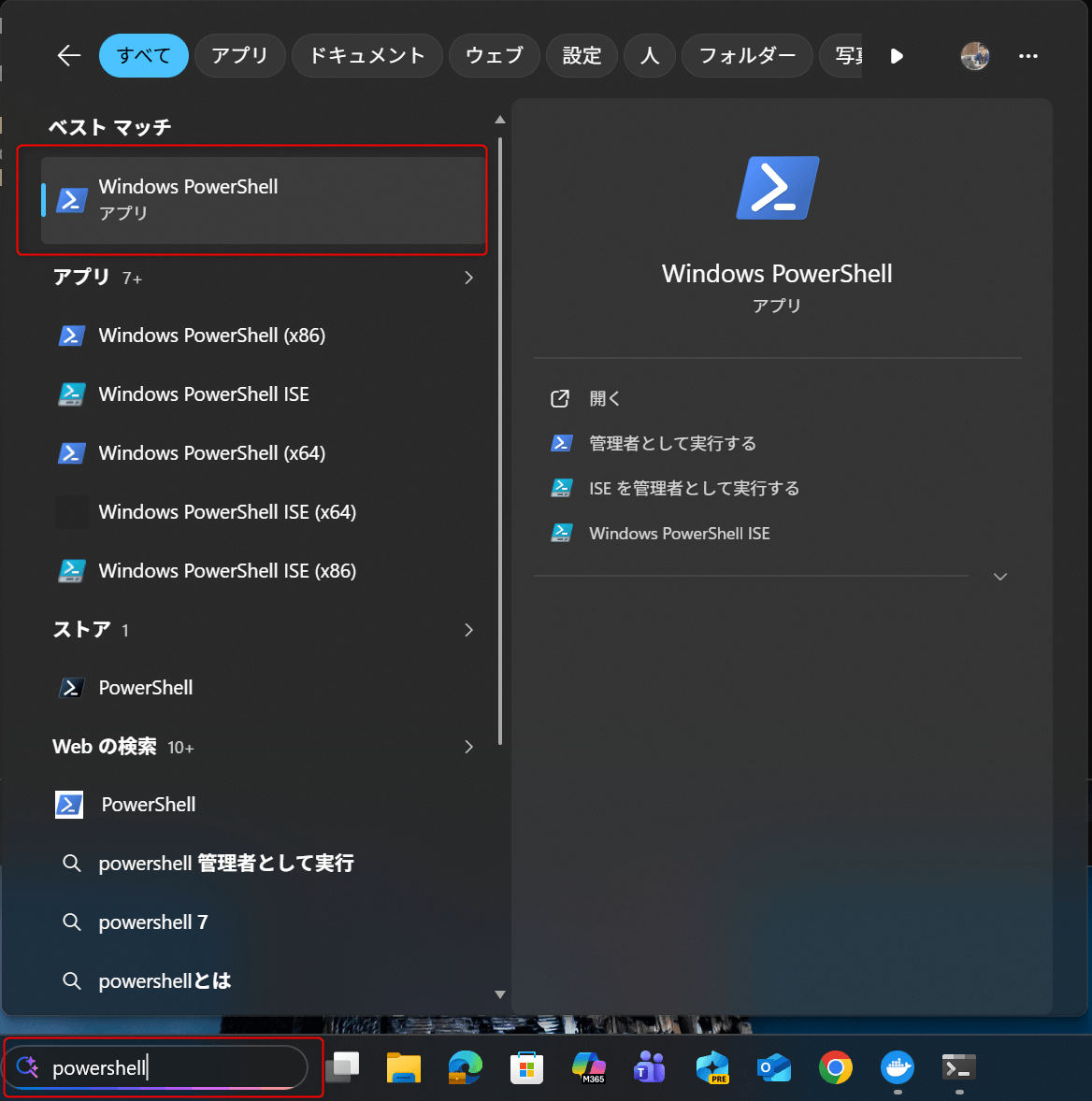 PowerShellの起動