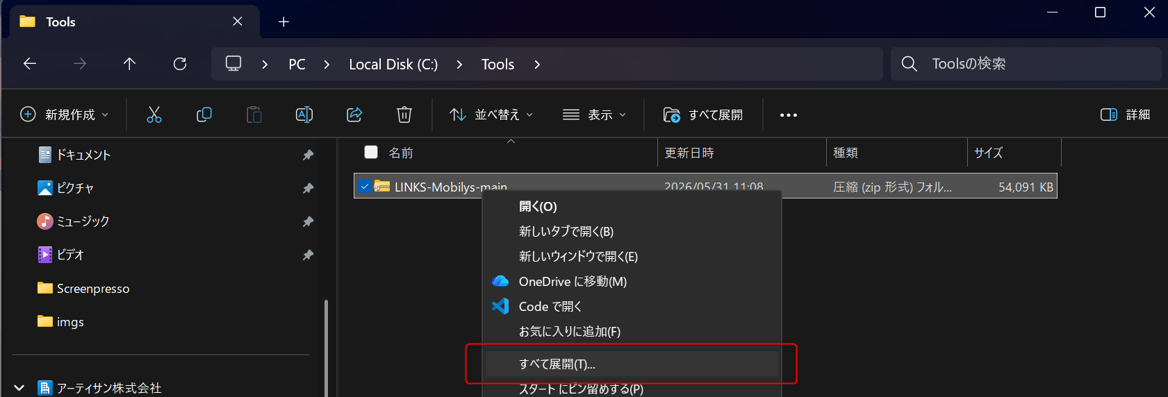 LINKS MobilysのZIPファイルを展開