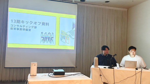 コンサルティング部プレゼンの様子