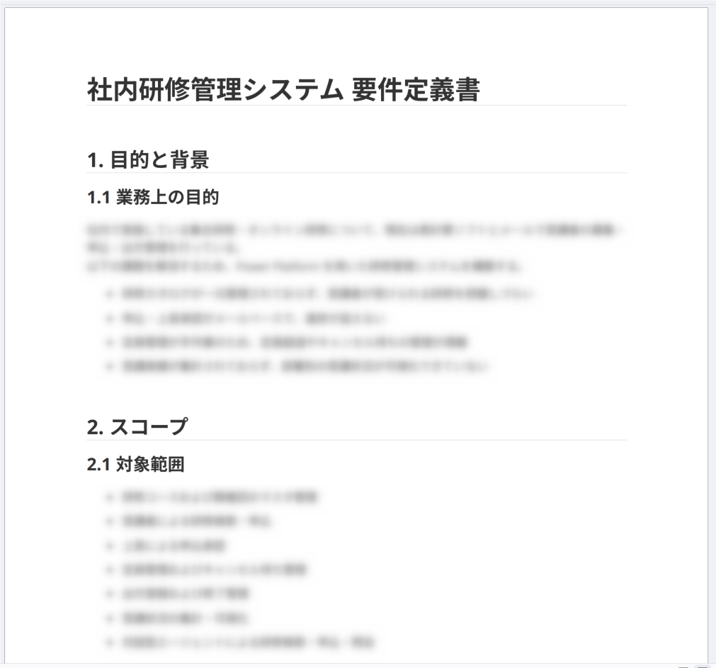 実践的な教育に使用する要件定義書