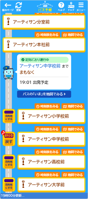 バス予報の標準バスアイコン(路線図画面)