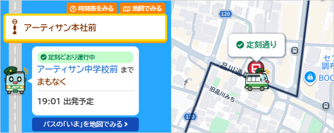 バス予報のバスアイコンを緑色・笑顔に変更した例